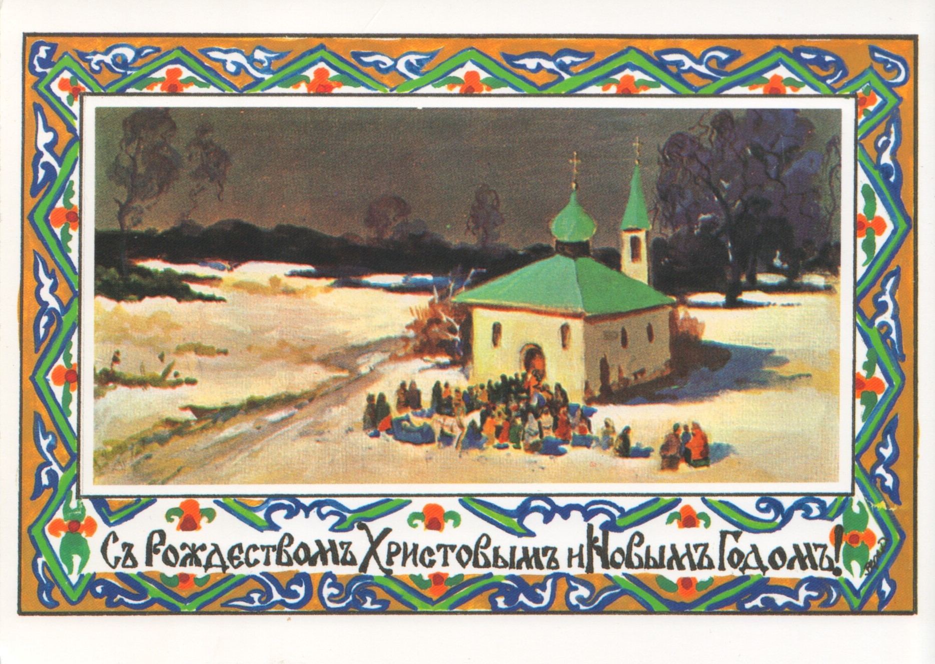 Russian Christmas Cards  A Journey Through Slavic Culture